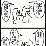 ４コマ　隠し事