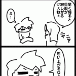 4コマ　旦那のツンデレ