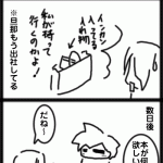 ４コマ　便利な鞄