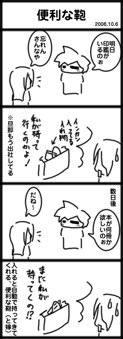 ４コマ　便利な鞄