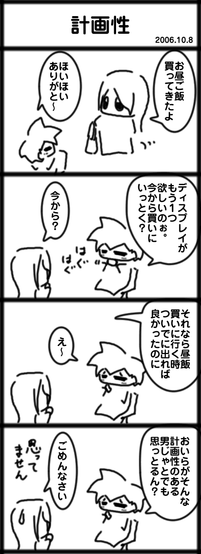 ４コマ　計画性