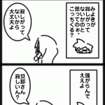 ４コマ　寂しくない？