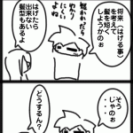 ４コマ　限りある・・・