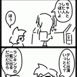 ４コマ　妄想全開