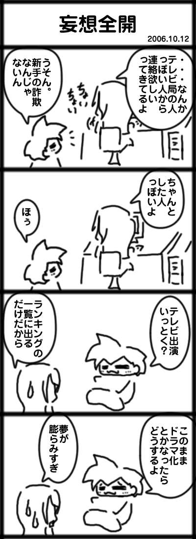 ４コマ　妄想全開