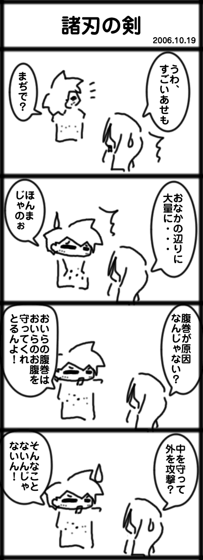 ４コマ　諸刃の剣