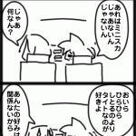 ４コマ　旦那の好み