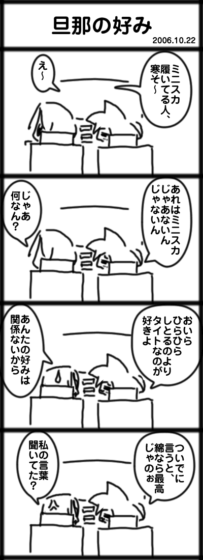 ４コマ　旦那の好み