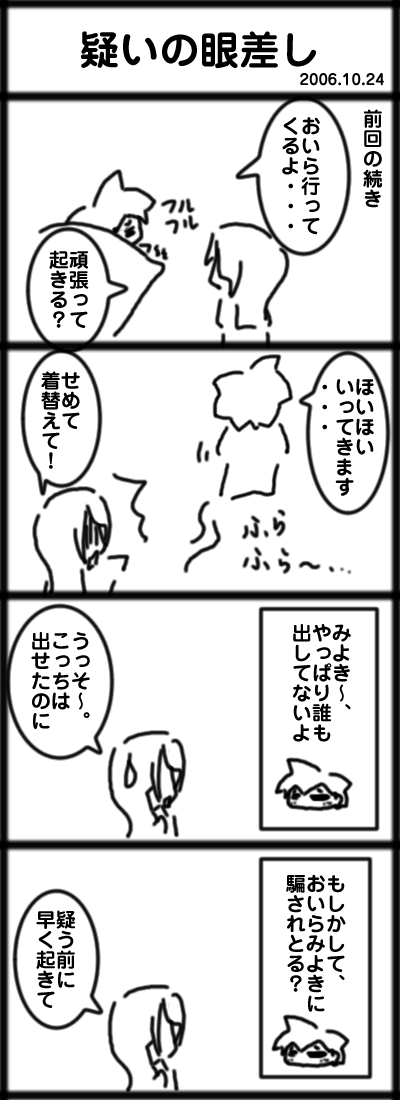 ４コマ　疑いの眼差し