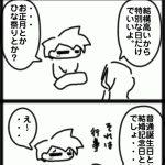 ４コマ　特別な日