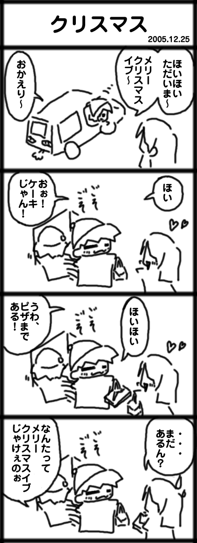 4コマ　クリスマス