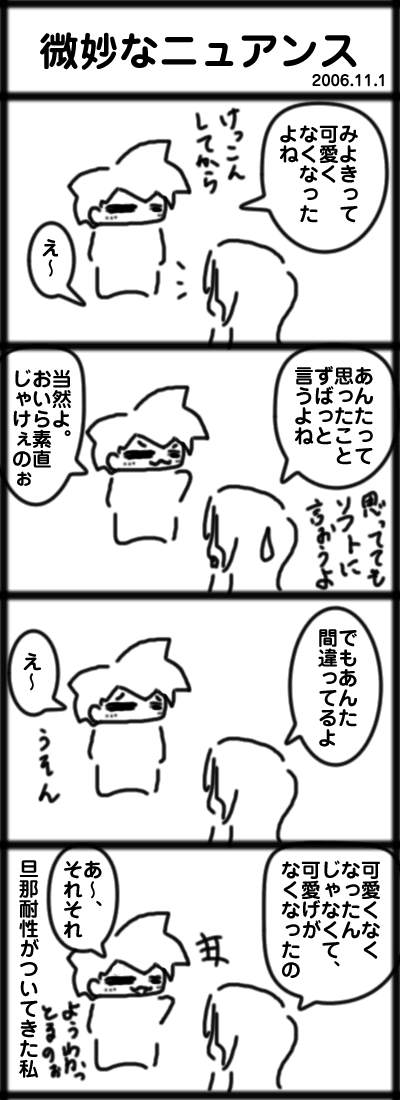 ４コマ　微妙なニュアンス