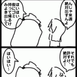 ４コマ　3度目の正直