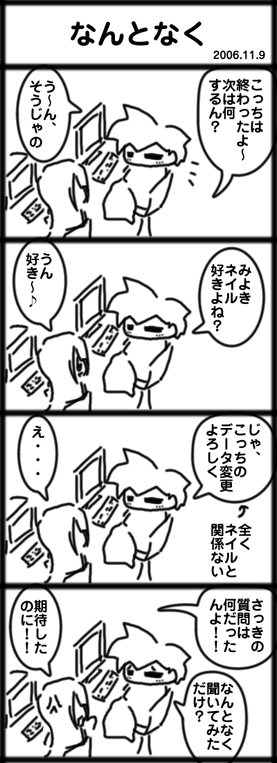 ４コマ　なんとなく