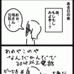 ４コマ　長電話