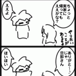 ４コマ　三行半(みくだりはん)