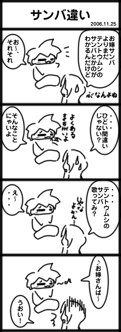 ４コマ　サンバ違い