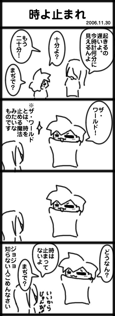 ４コマ　時よ止まれ