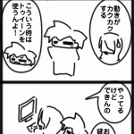 ４コマ　フラッシュ挑戦