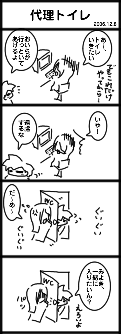 ４コマ　代理トイレ