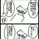 ４コマ　ぬくもりを求めて