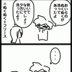 ４コマ　ぬくぬく