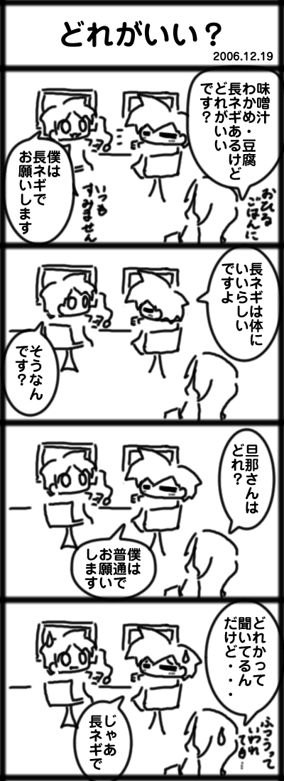 ４コマ　どれがいい？