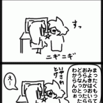 ４コマ　旦那のおてて