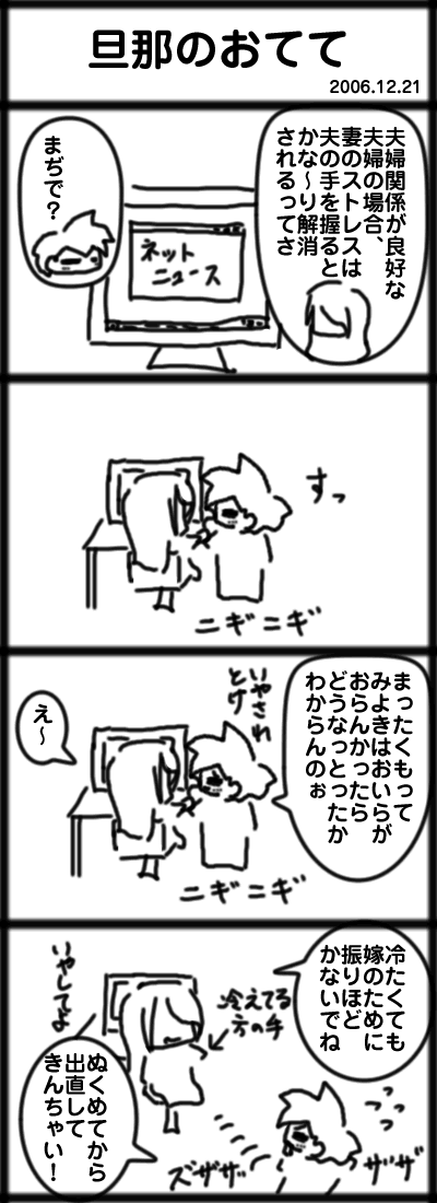 ４コマ　旦那のおてて