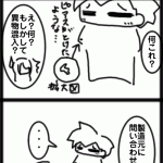 ４コマ　甘い物には罠がある