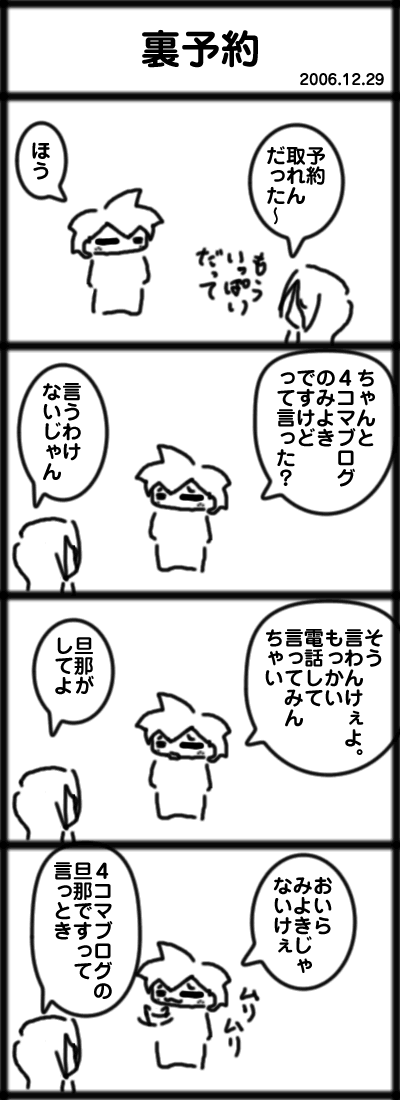 ４コマ　裏予約