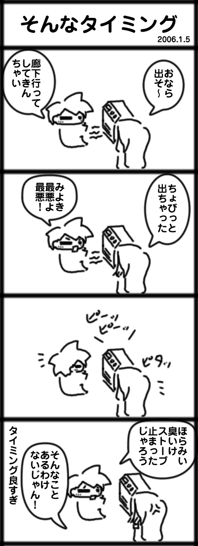 そんなタイミング