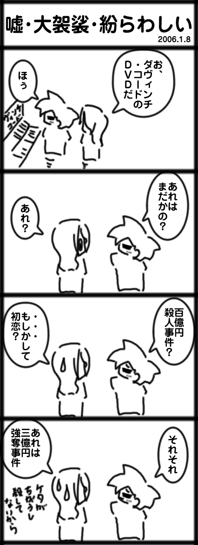 嘘・大袈裟・紛らわしい