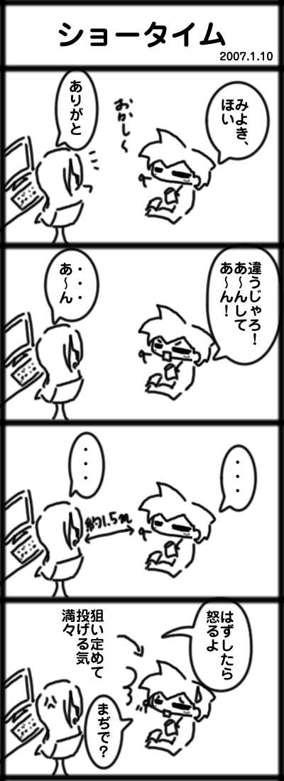 ショータイム