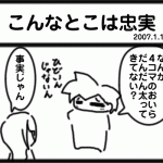 こんなとこは忠実