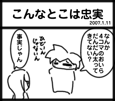 こんなとこは忠実