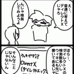 DirectXの読み方