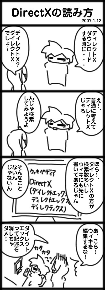 DirectXの読み方