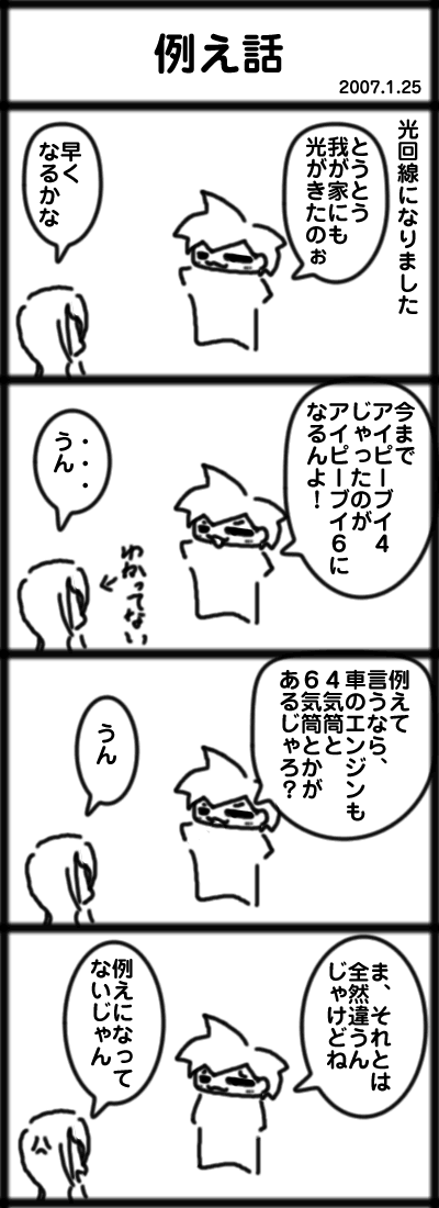 例え話