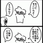 光プレミアム