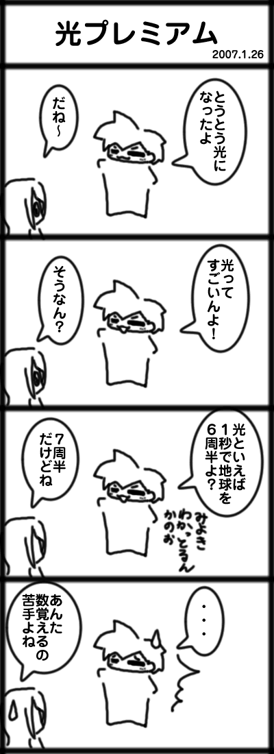 光プレミアム