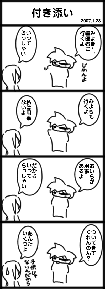 付き添い