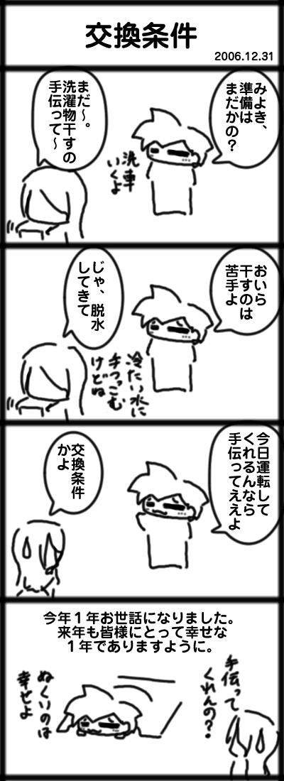 ４コマ　交換条件