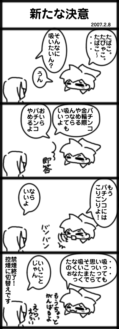 新たな決意