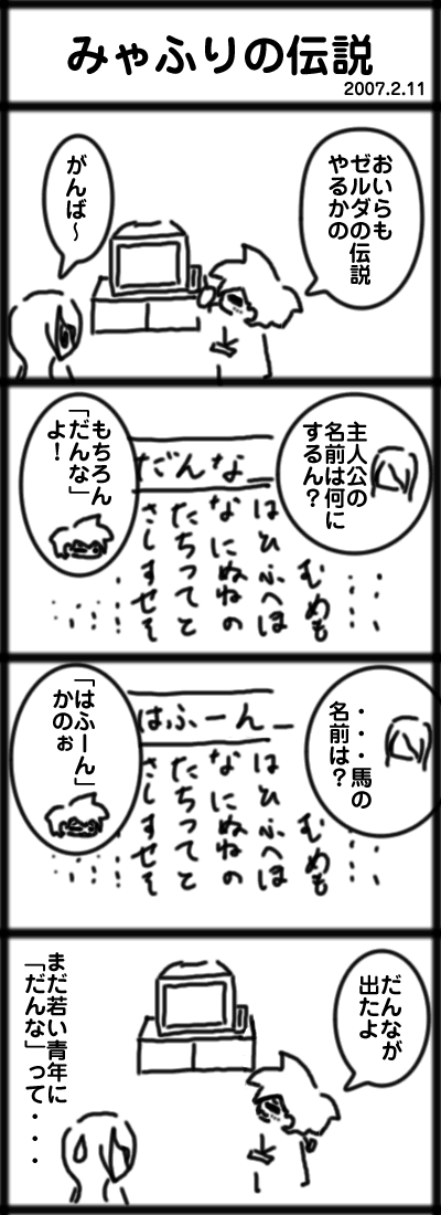 みゃふりの伝説