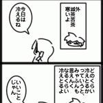 冷え冷えレベル