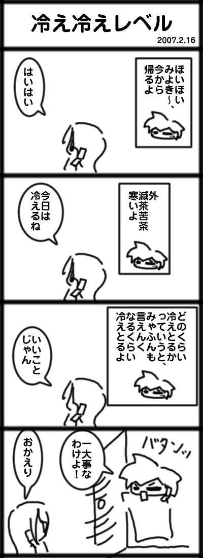 冷え冷えレベル