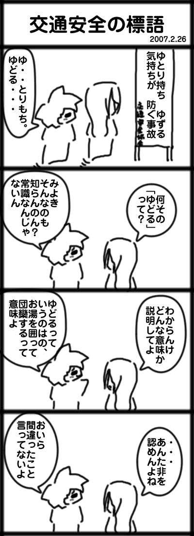 交通安全の標語