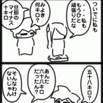 旦那の計算