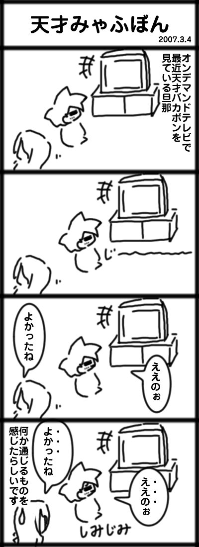 天才みゃふぼん